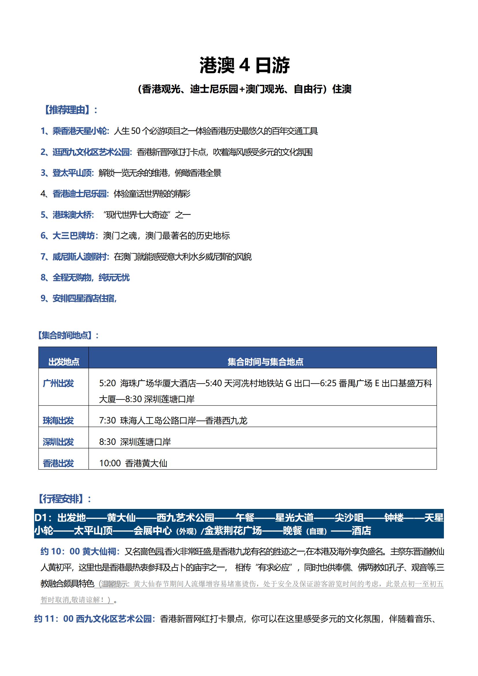 LG11港澳4日游（香港觀光、迪士尼樂園+澳門觀光、自由行）住澳_00