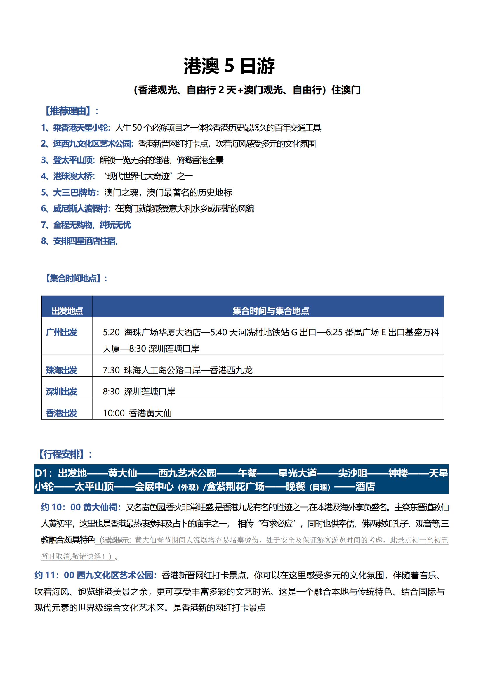 LG14港澳5日游（香港觀光、自由行、自由行+澳門觀光、自由行）（住澳）_00