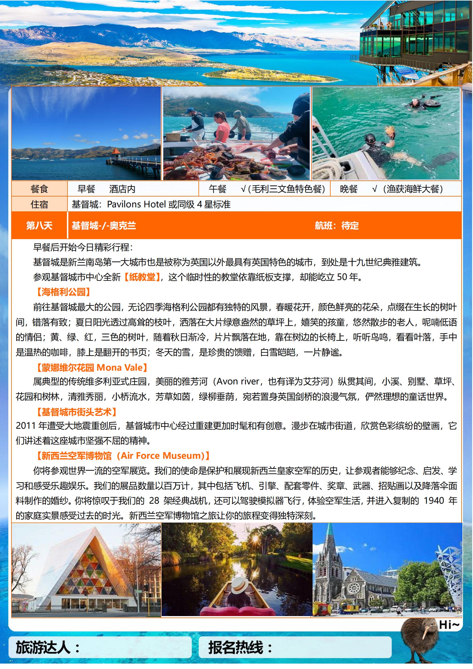 【明星玩家】新西蘭南北島12天飛_06