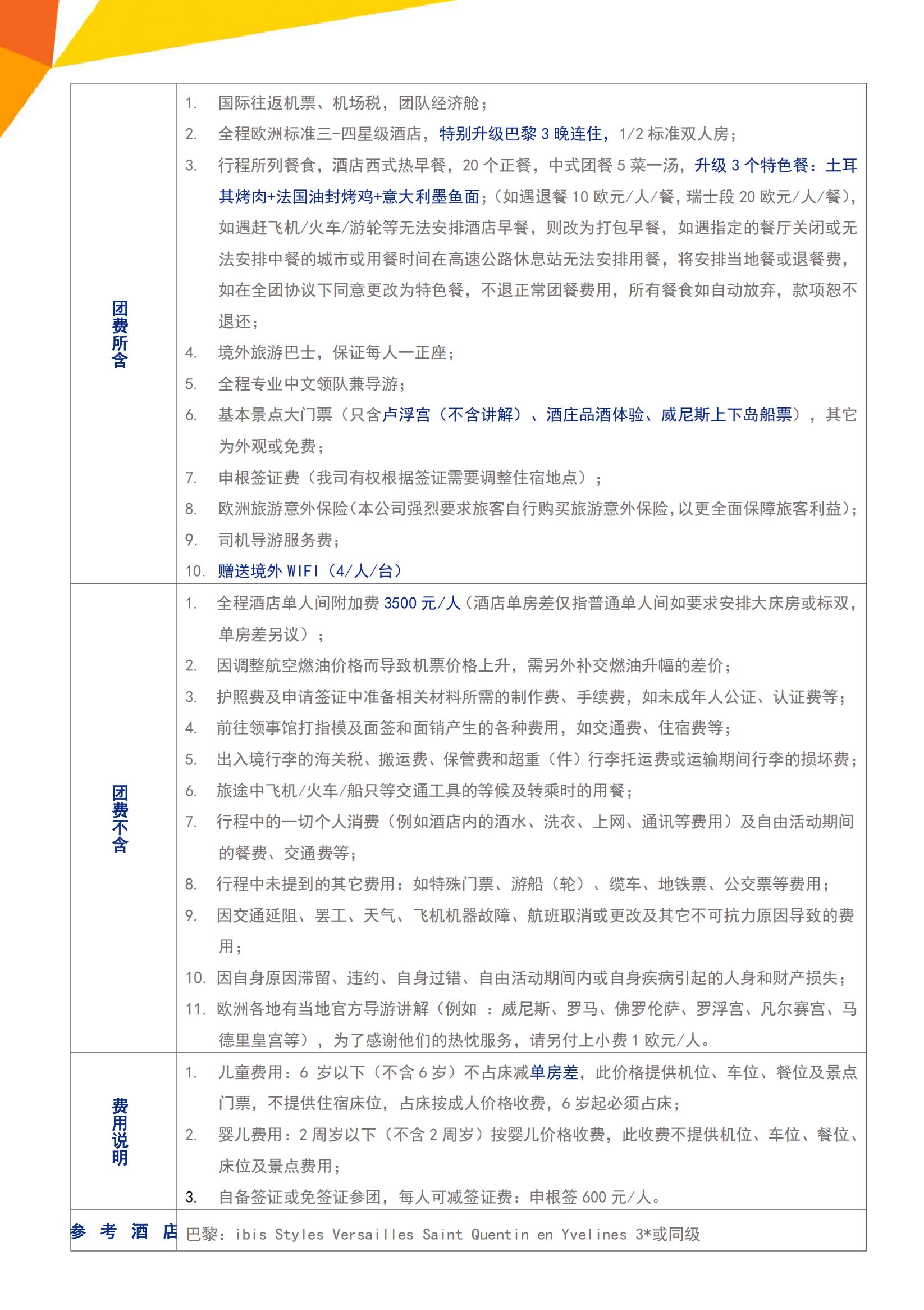 F0·德法瑞意新天鵝堡+品酒一價_10