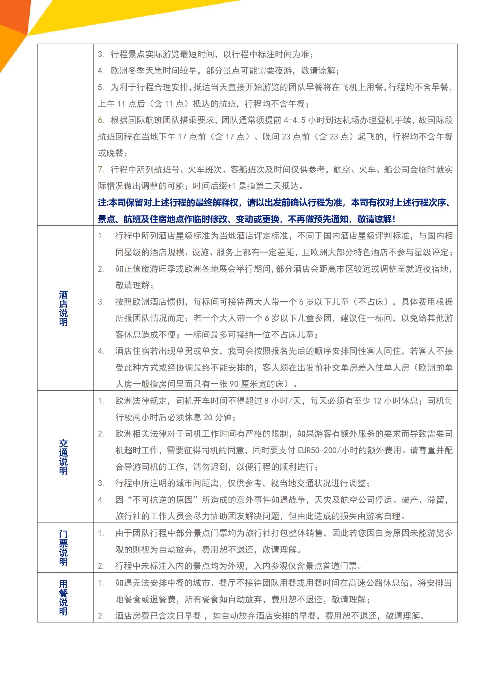 F0·德法瑞意新天鵝堡+品酒一價_12