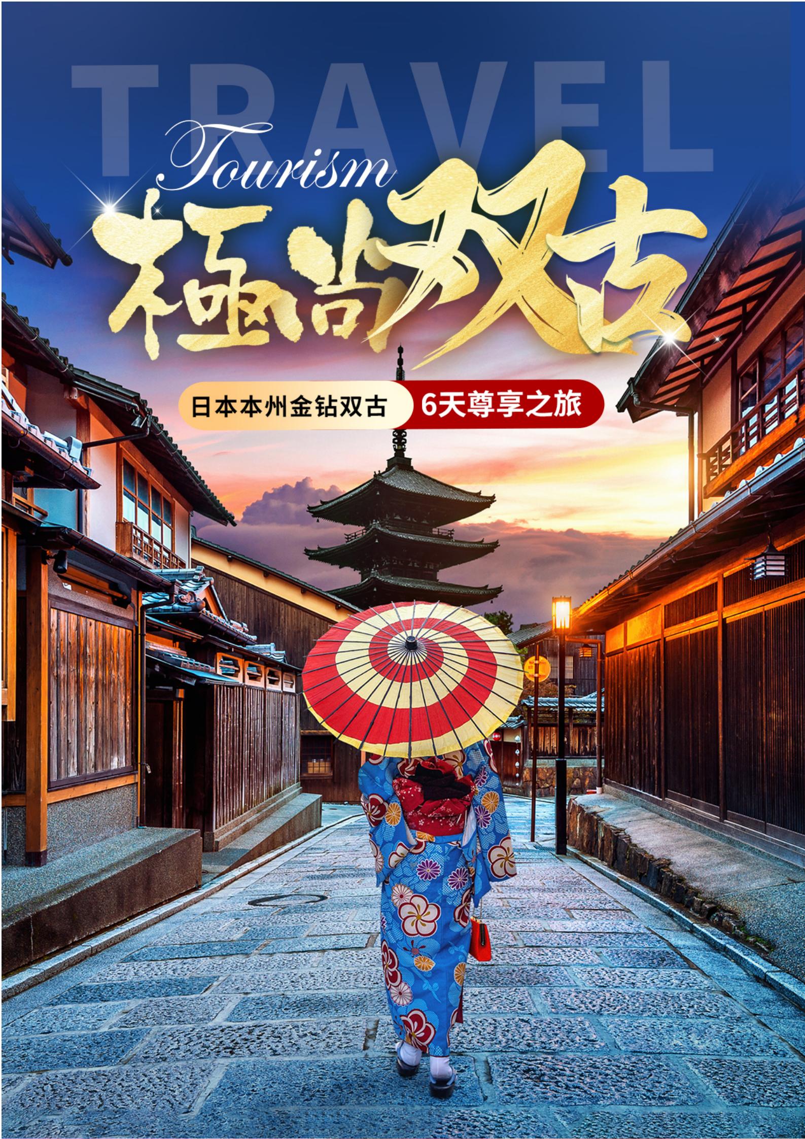 D) 芝櫻 極尚GDSZD-20250415   (極尚金鉆雙古6天-深圳.香港.廣州)  阪東  (不含導(dǎo)服費(fèi)300元